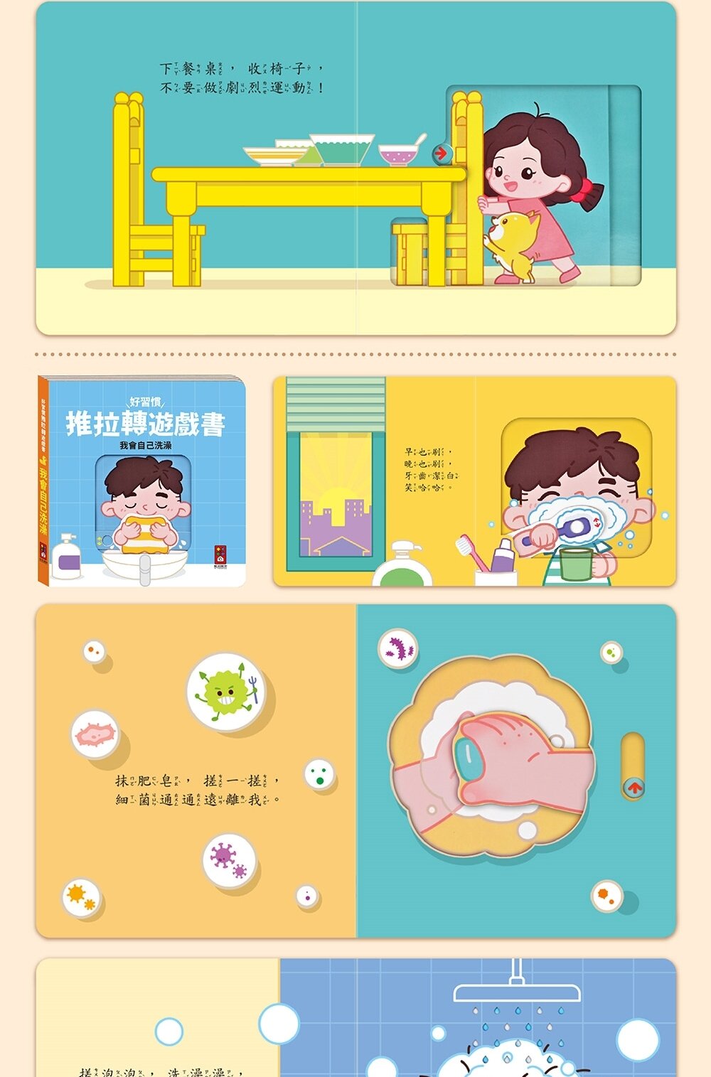 媽媽買 好習慣推拉轉遊戲書 風車寶貝 FOOD超人 機關書 遊戲書-圖片-18