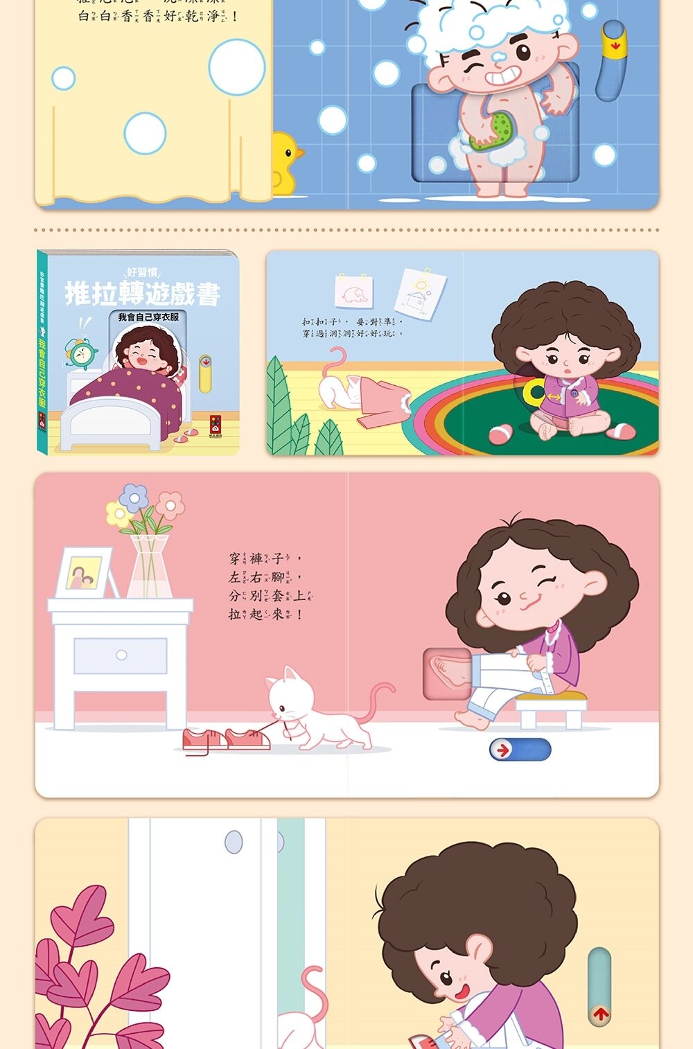 媽媽買 好習慣推拉轉遊戲書 風車寶貝 FOOD超人 機關書 遊戲書-圖片-19