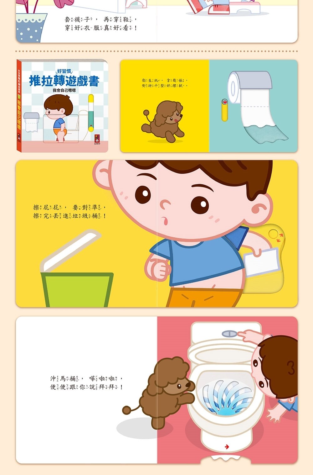 媽媽買 好習慣推拉轉遊戲書 風車寶貝 FOOD超人 機關書 遊戲書-圖片-20