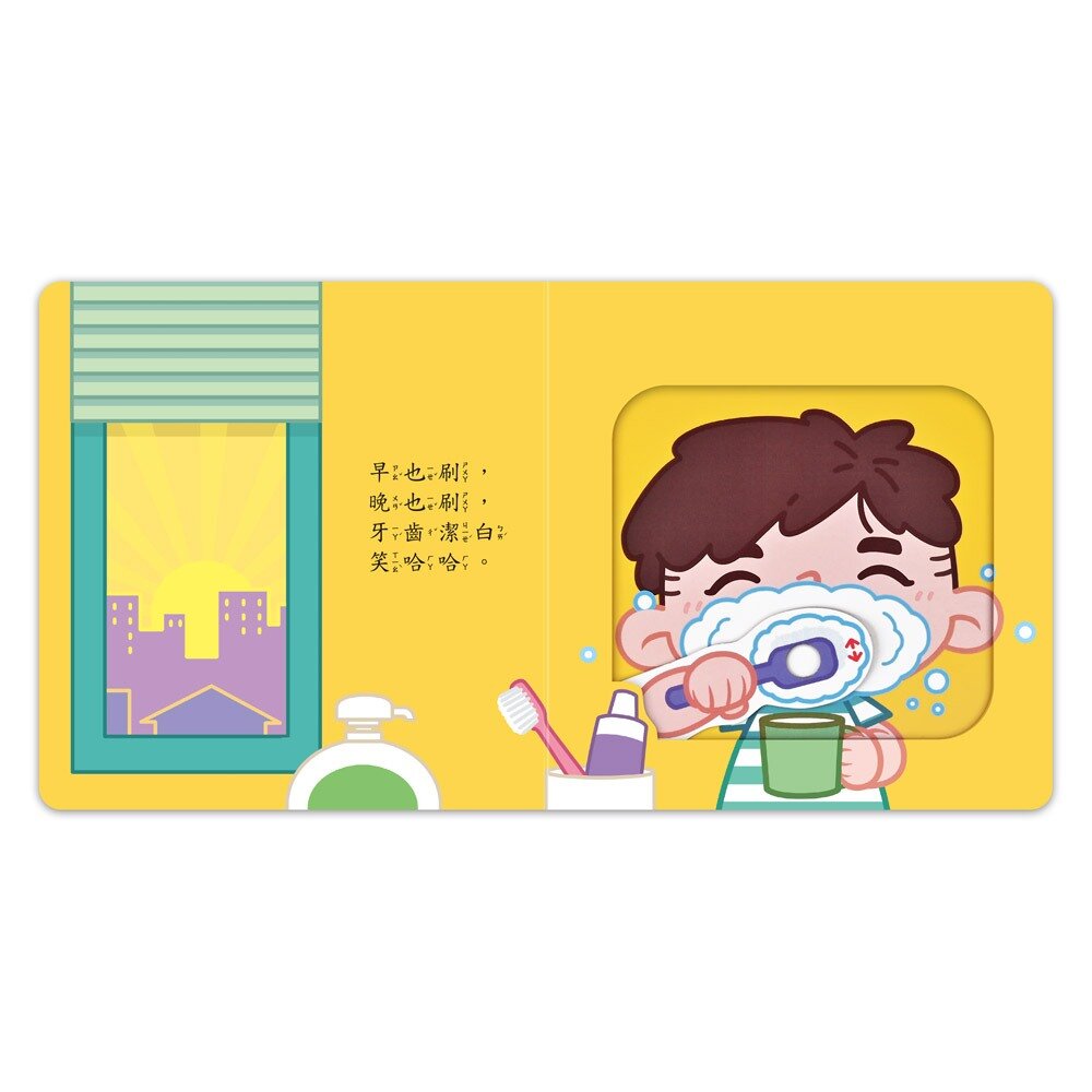 媽媽買 好習慣推拉轉遊戲書 風車寶貝 FOOD超人 機關書 遊戲書-圖片-5