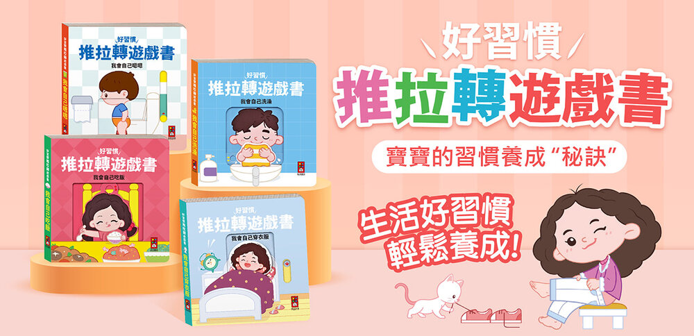 媽媽買 好習慣推拉轉遊戲書 風車寶貝 FOOD超人 機關書 遊戲書-圖片-9