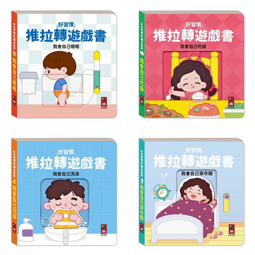 000606-媽媽買 好習慣推拉轉遊戲書 風車寶貝 FOOD超人 機關書 遊戲書
