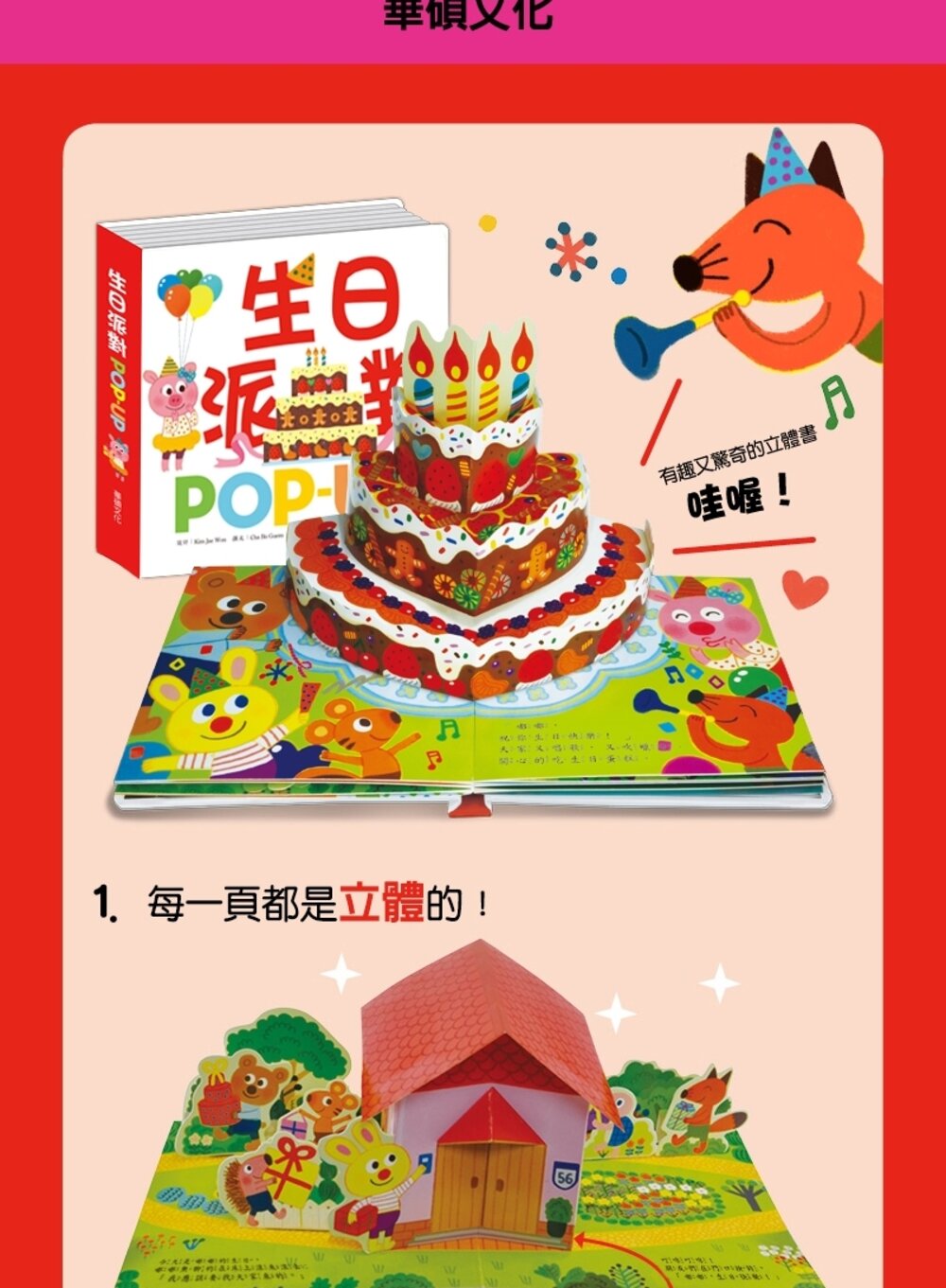 媽媽買 趣味認知立體書 華碩文化 單本 厚紙書 立體書 繪本-圖片-12