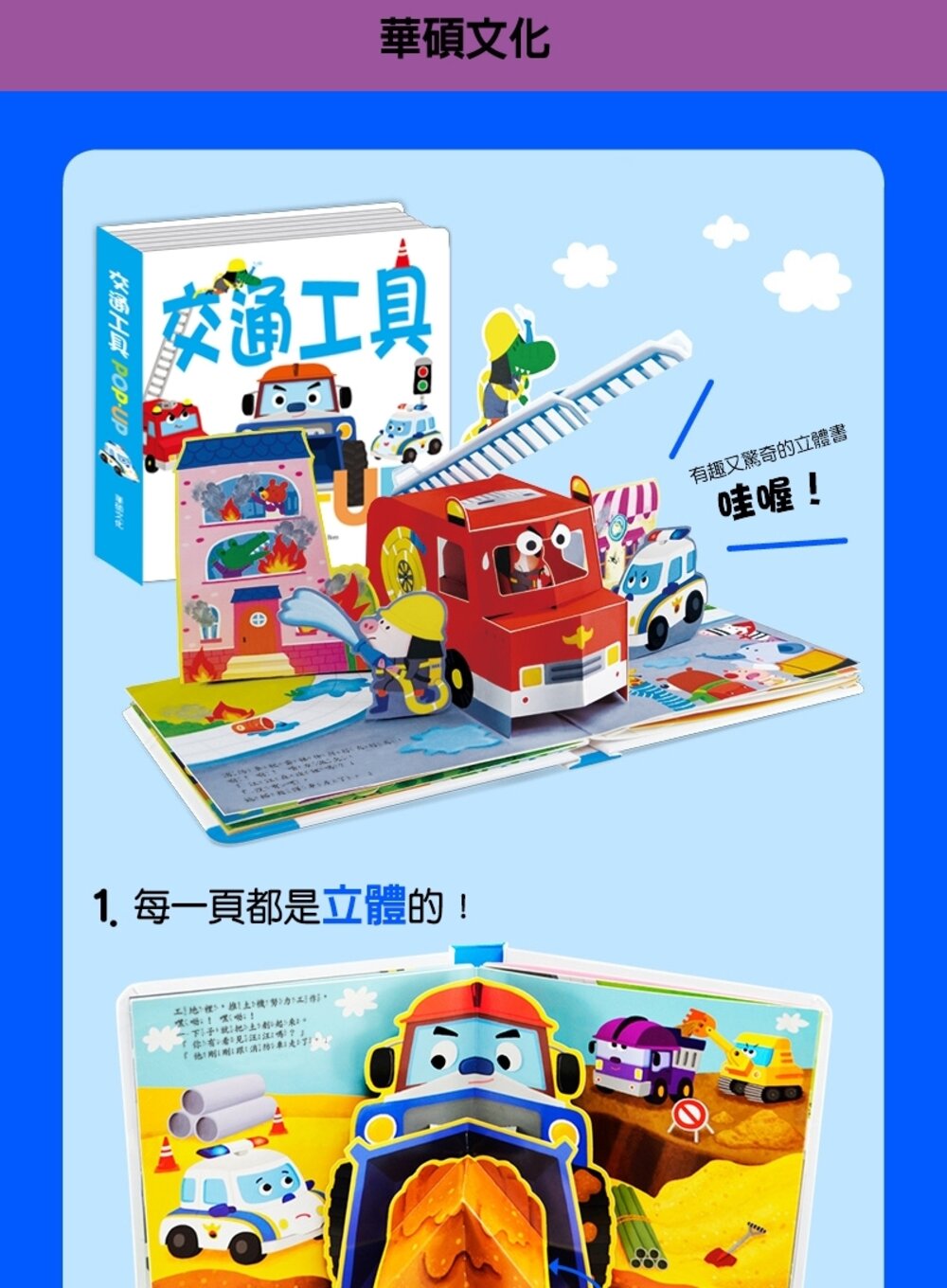 媽媽買 趣味認知立體書 華碩文化 單本 厚紙書 立體書 繪本-圖片-16