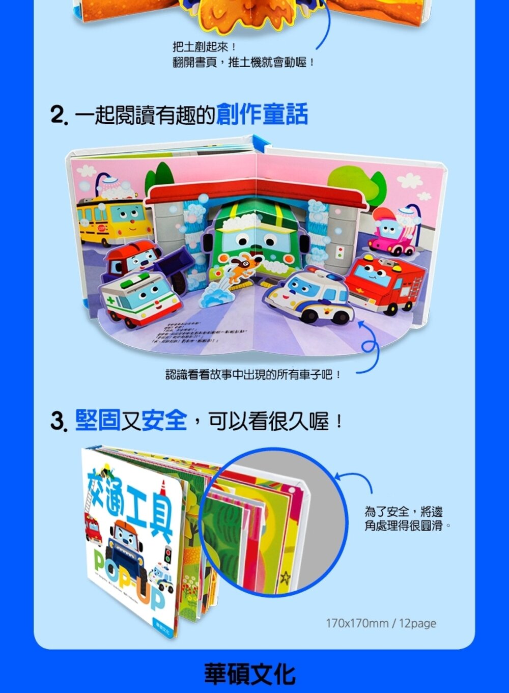 媽媽買 趣味認知立體書 華碩文化 單本 厚紙書 立體書 繪本-圖片-17