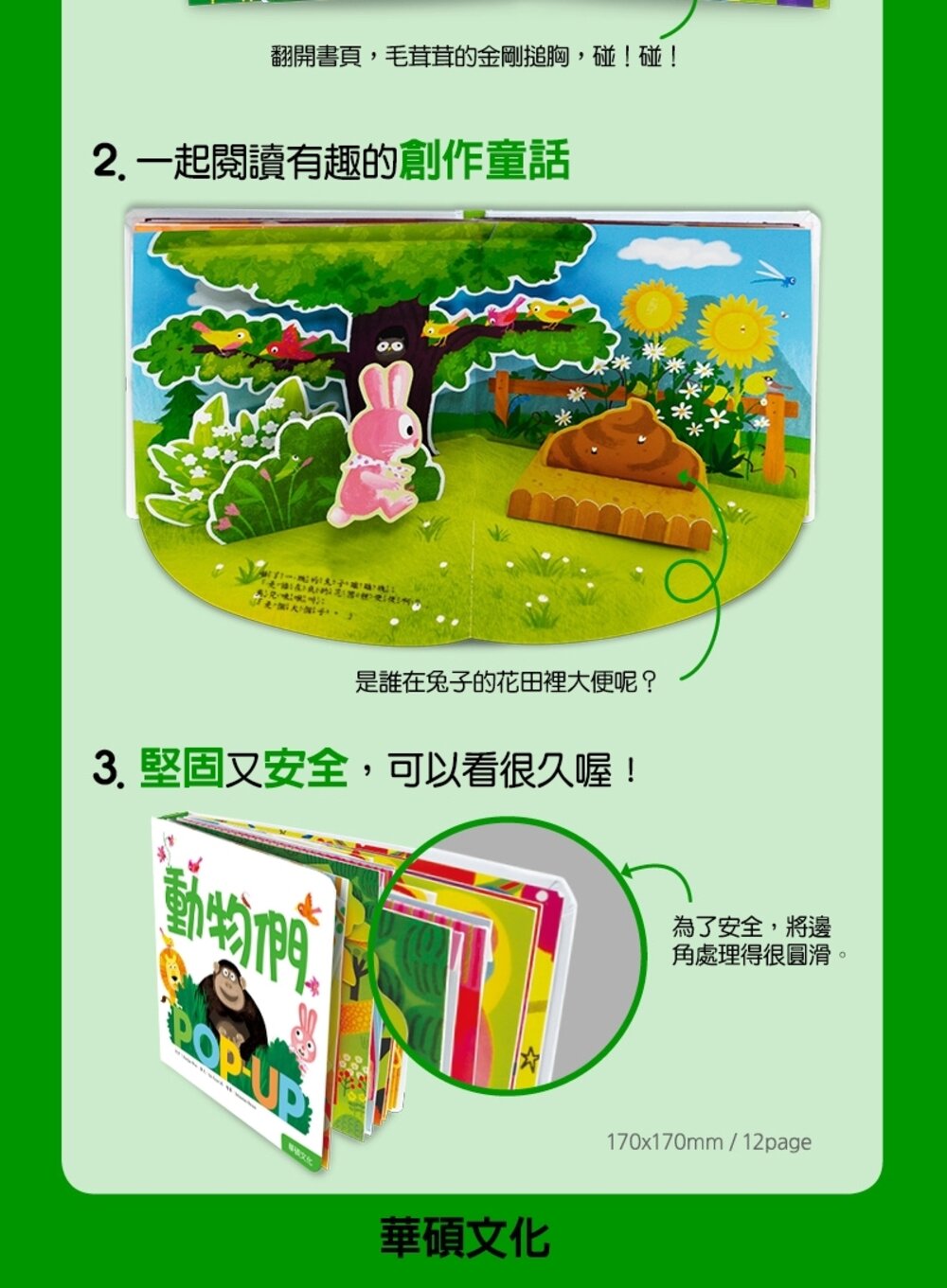 媽媽買 趣味認知立體書 華碩文化 單本 厚紙書 立體書 繪本-圖片-19