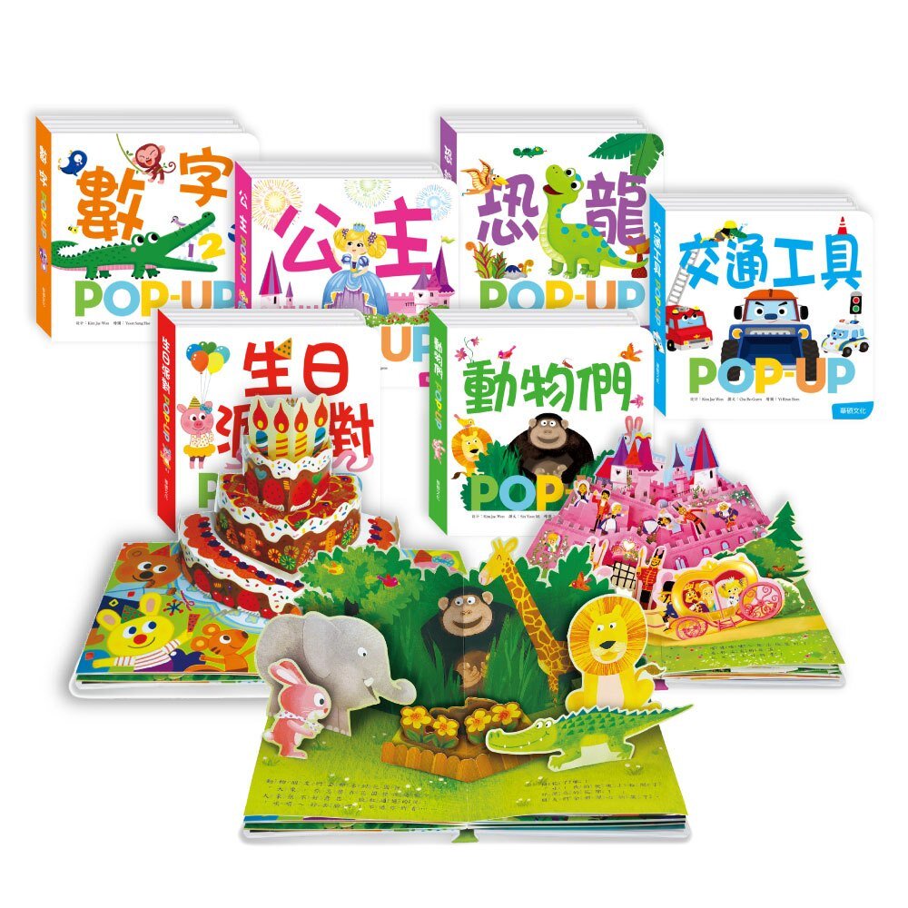 000611-媽媽買 趣味認知立體書 華碩文化 單本 厚紙書 立體書 繪本