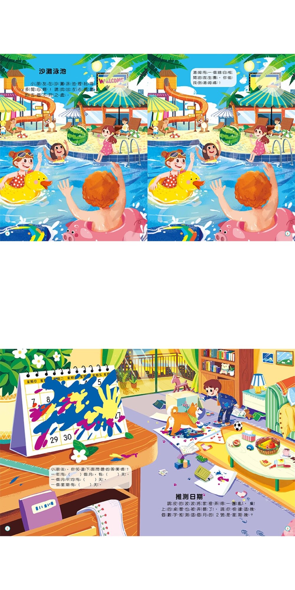 媽媽買 專注力腦力神奇遊戲書 風車寶貝 FOOD超人 視覺大挑戰 趣味找不同 邏輯超能力 遊戲書 全腦大開發-圖片-10