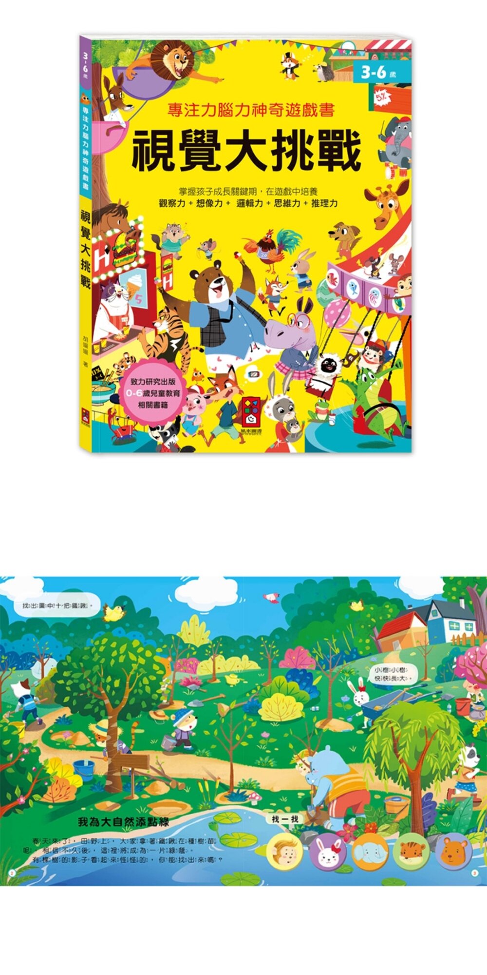 媽媽買 專注力腦力神奇遊戲書 風車寶貝 FOOD超人 視覺大挑戰 趣味找不同 邏輯超能力 遊戲書 全腦大開發-圖片-11