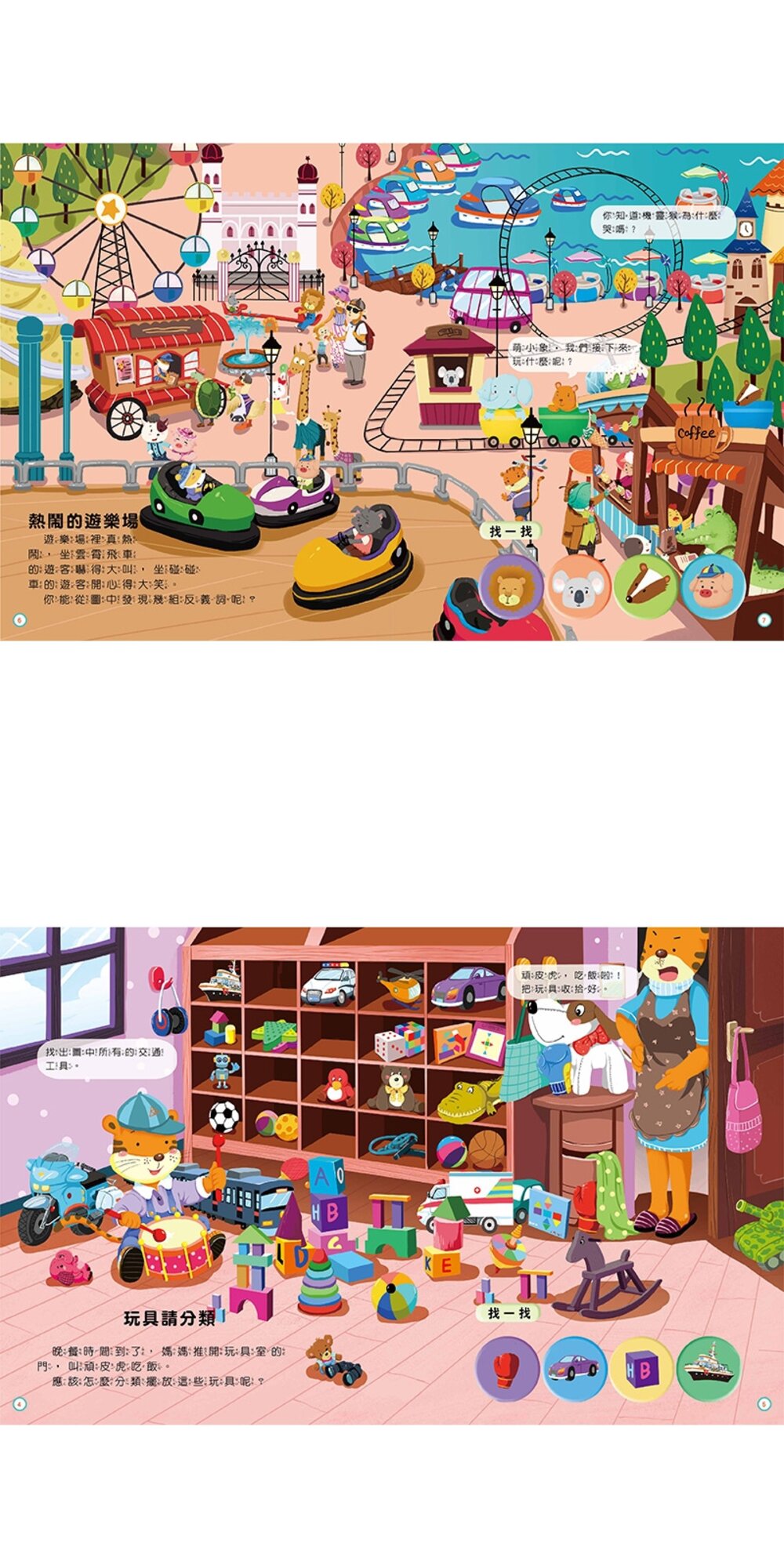 媽媽買 專注力腦力神奇遊戲書 風車寶貝 FOOD超人 視覺大挑戰 趣味找不同 邏輯超能力 遊戲書 全腦大開發-圖片-12