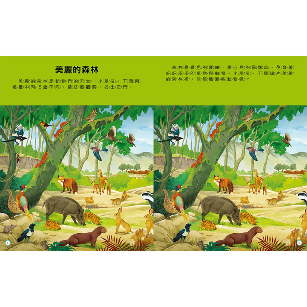 媽媽買 專注力腦力神奇遊戲書 風車寶貝 FOOD超人 視覺大挑戰 趣味找不同 邏輯超能力 遊戲書 全腦大開發-圖片-2