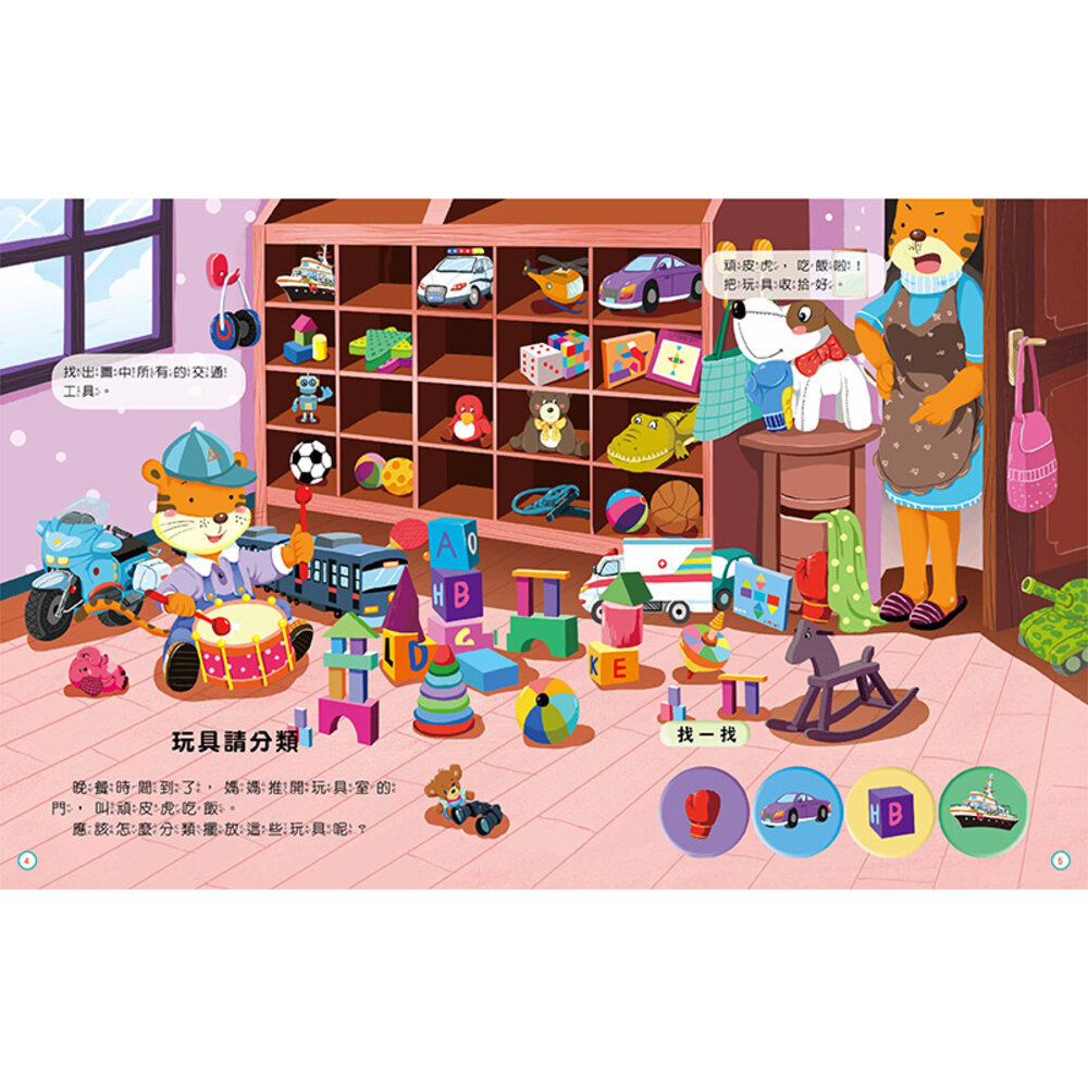 媽媽買 專注力腦力神奇遊戲書 風車寶貝 FOOD超人 視覺大挑戰 趣味找不同 邏輯超能力 遊戲書 全腦大開發-圖片-5