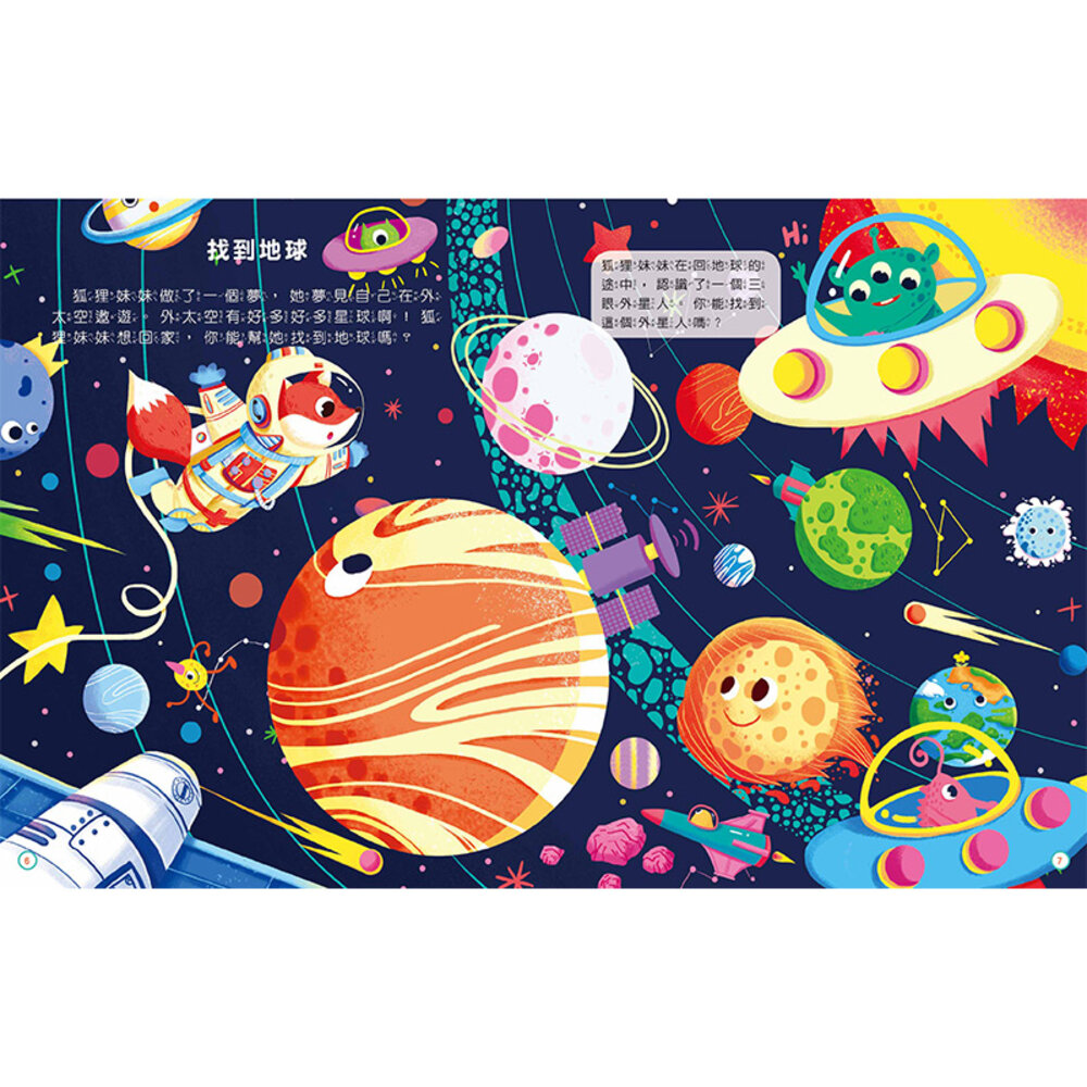 媽媽買 專注力腦力神奇遊戲書 風車寶貝 FOOD超人 視覺大挑戰 趣味找不同 邏輯超能力 遊戲書 全腦大開發-圖片-7