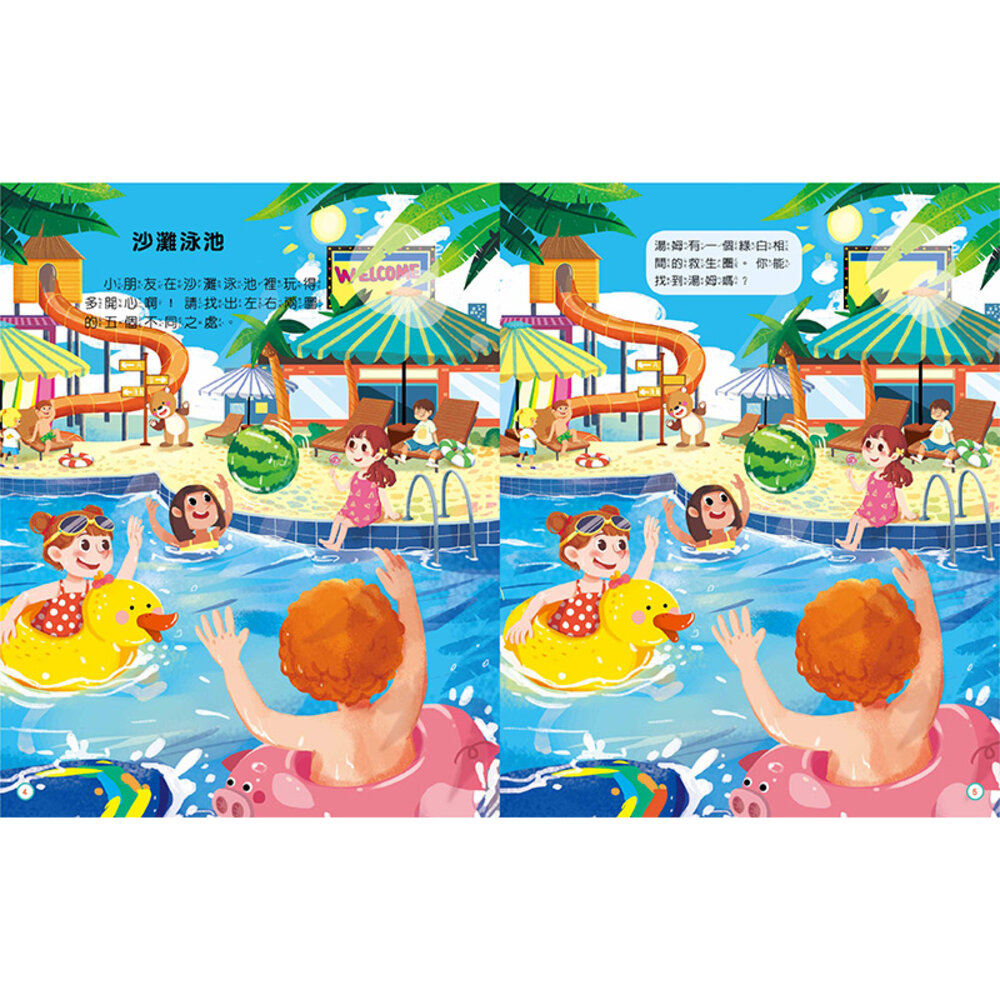 媽媽買 專注力腦力神奇遊戲書 風車寶貝 FOOD超人 視覺大挑戰 趣味找不同 邏輯超能力 遊戲書 全腦大開發-圖片-8