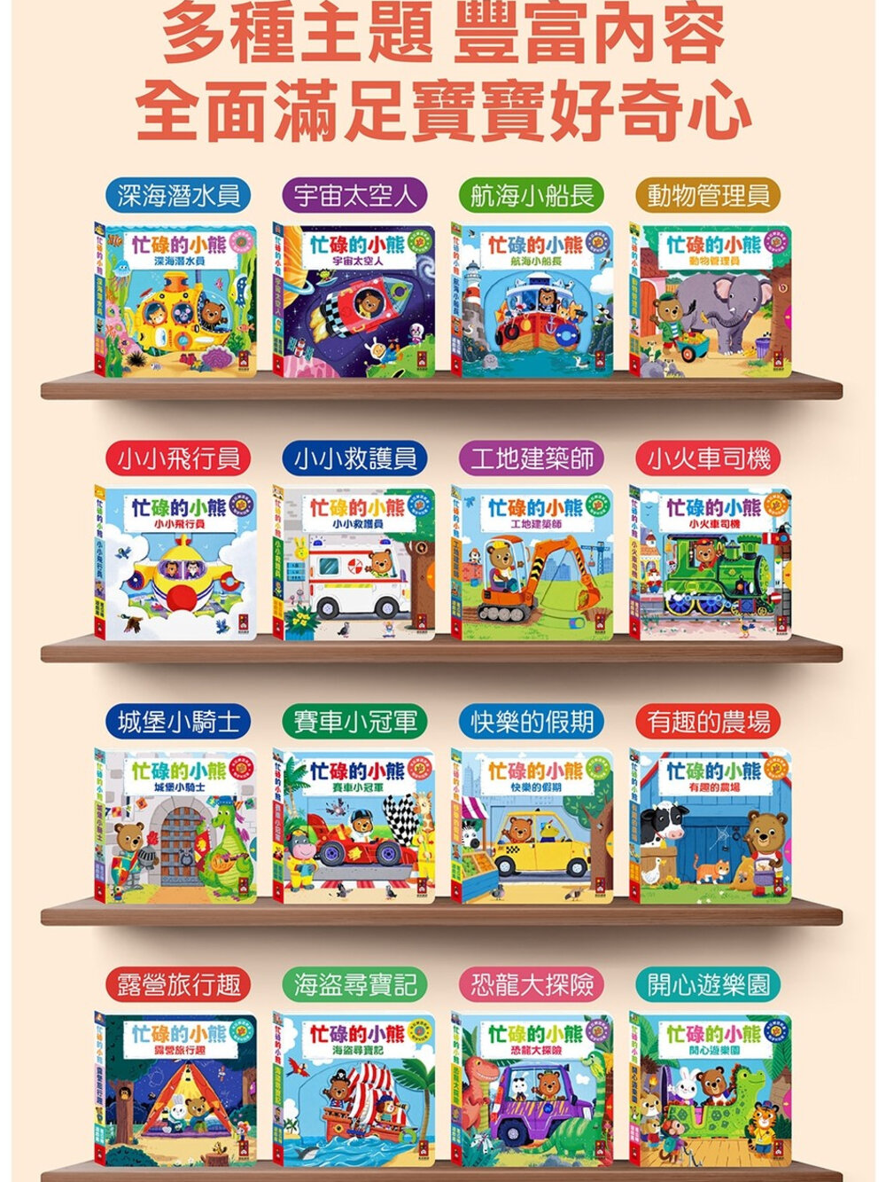 媽媽買 忙碌的小熊 風車寶貝 FOOD超人 機關書 遊戲書 厚紙書 童書 繪本 推拉書 轉轉書-圖片-1