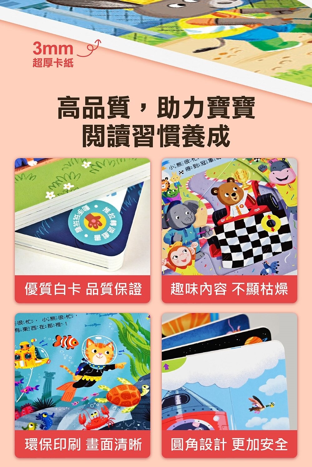 媽媽買 忙碌的小熊 風車寶貝 FOOD超人 機關書 遊戲書 厚紙書 童書 繪本 推拉書 轉轉書-圖片-10