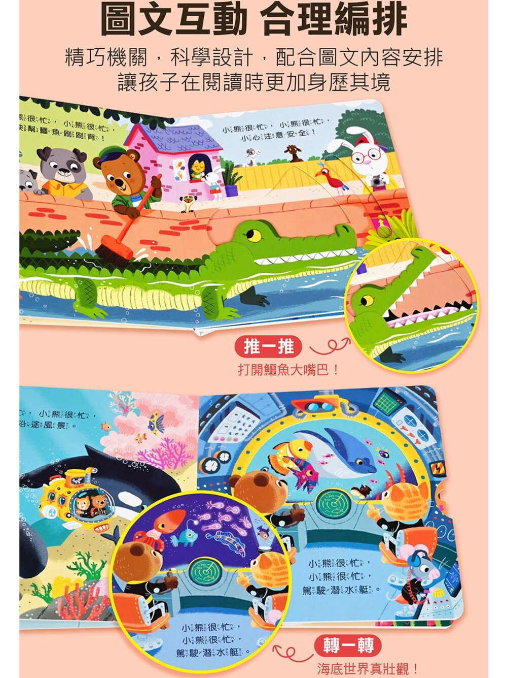 媽媽買 忙碌的小熊 風車寶貝 FOOD超人 機關書 遊戲書 厚紙書 童書 繪本 推拉書 轉轉書-圖片-2