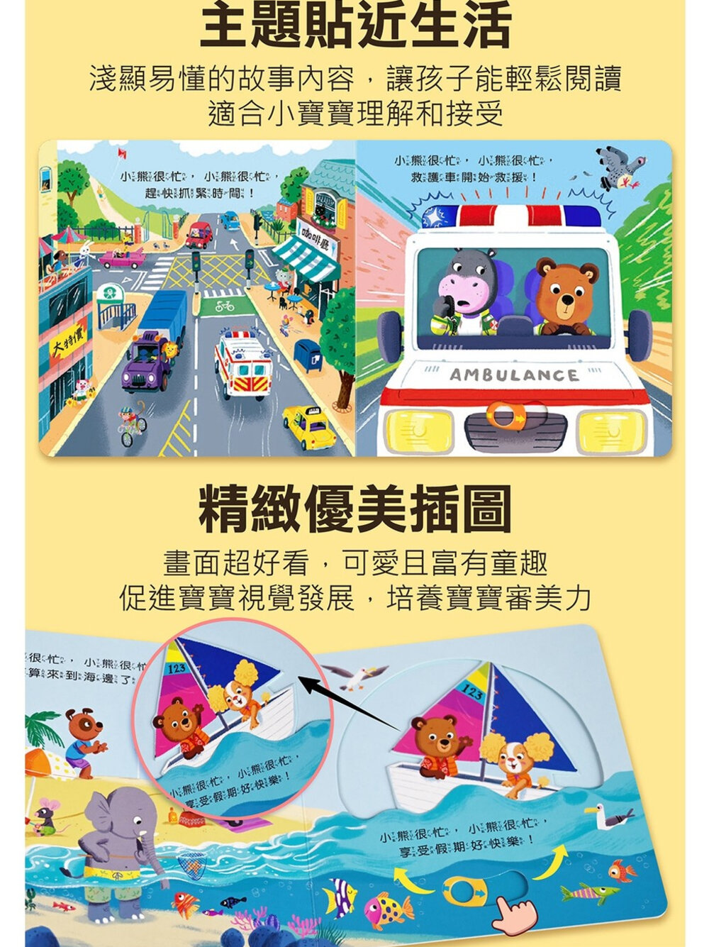 媽媽買 忙碌的小熊 風車寶貝 FOOD超人 機關書 遊戲書 厚紙書 童書 繪本 推拉書 轉轉書-圖片-3