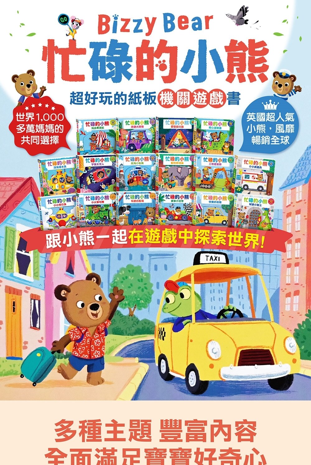 媽媽買 忙碌的小熊 風車寶貝 FOOD超人 機關書 遊戲書 厚紙書 童書 繪本 推拉書 轉轉書-圖片-4