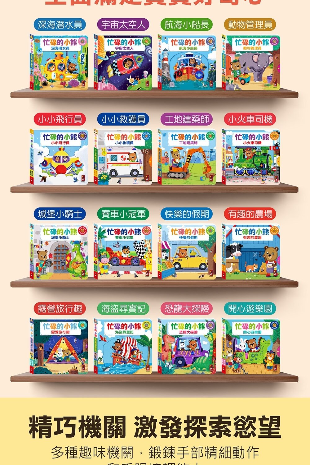 媽媽買 忙碌的小熊 風車寶貝 FOOD超人 機關書 遊戲書 厚紙書 童書 繪本 推拉書 轉轉書-圖片-5