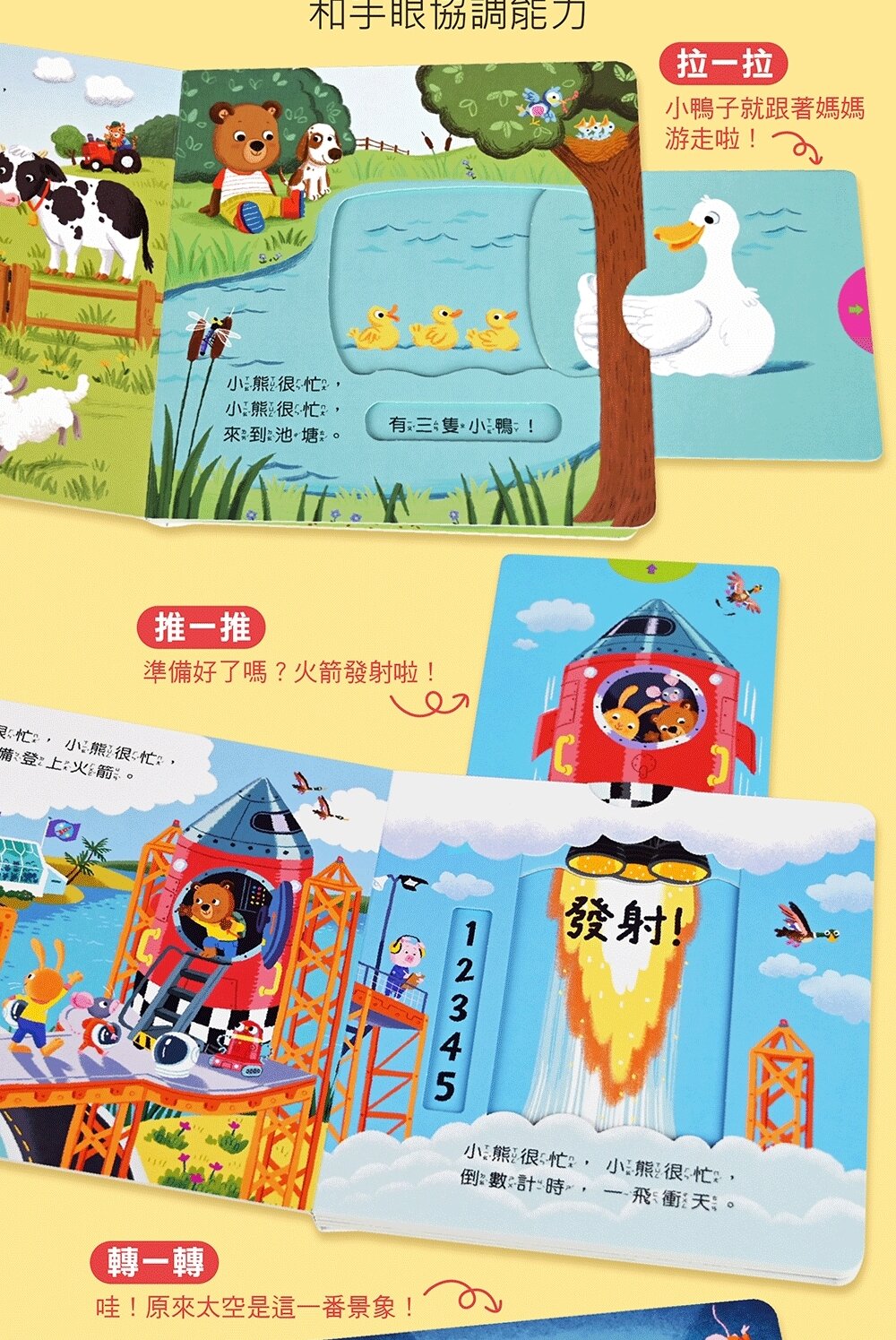 媽媽買 忙碌的小熊 風車寶貝 FOOD超人 機關書 遊戲書 厚紙書 童書 繪本 推拉書 轉轉書-圖片-6