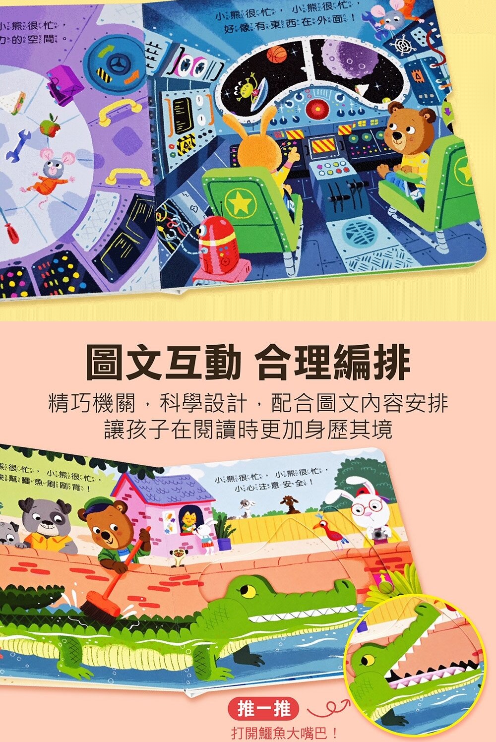 媽媽買 忙碌的小熊 風車寶貝 FOOD超人 機關書 遊戲書 厚紙書 童書 繪本 推拉書 轉轉書-圖片-7