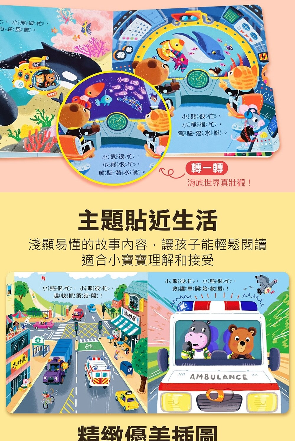 媽媽買 忙碌的小熊 風車寶貝 FOOD超人 機關書 遊戲書 厚紙書 童書 繪本 推拉書 轉轉書-圖片-8