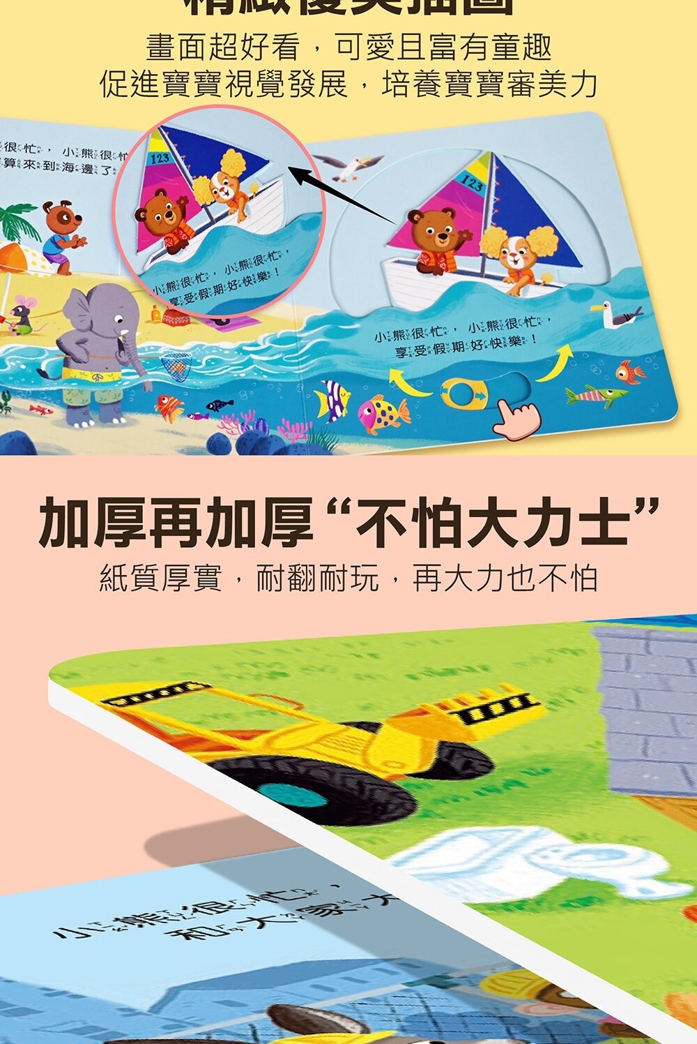 媽媽買 忙碌的小熊 風車寶貝 FOOD超人 機關書 遊戲書 厚紙書 童書 繪本 推拉書 轉轉書-圖片-9