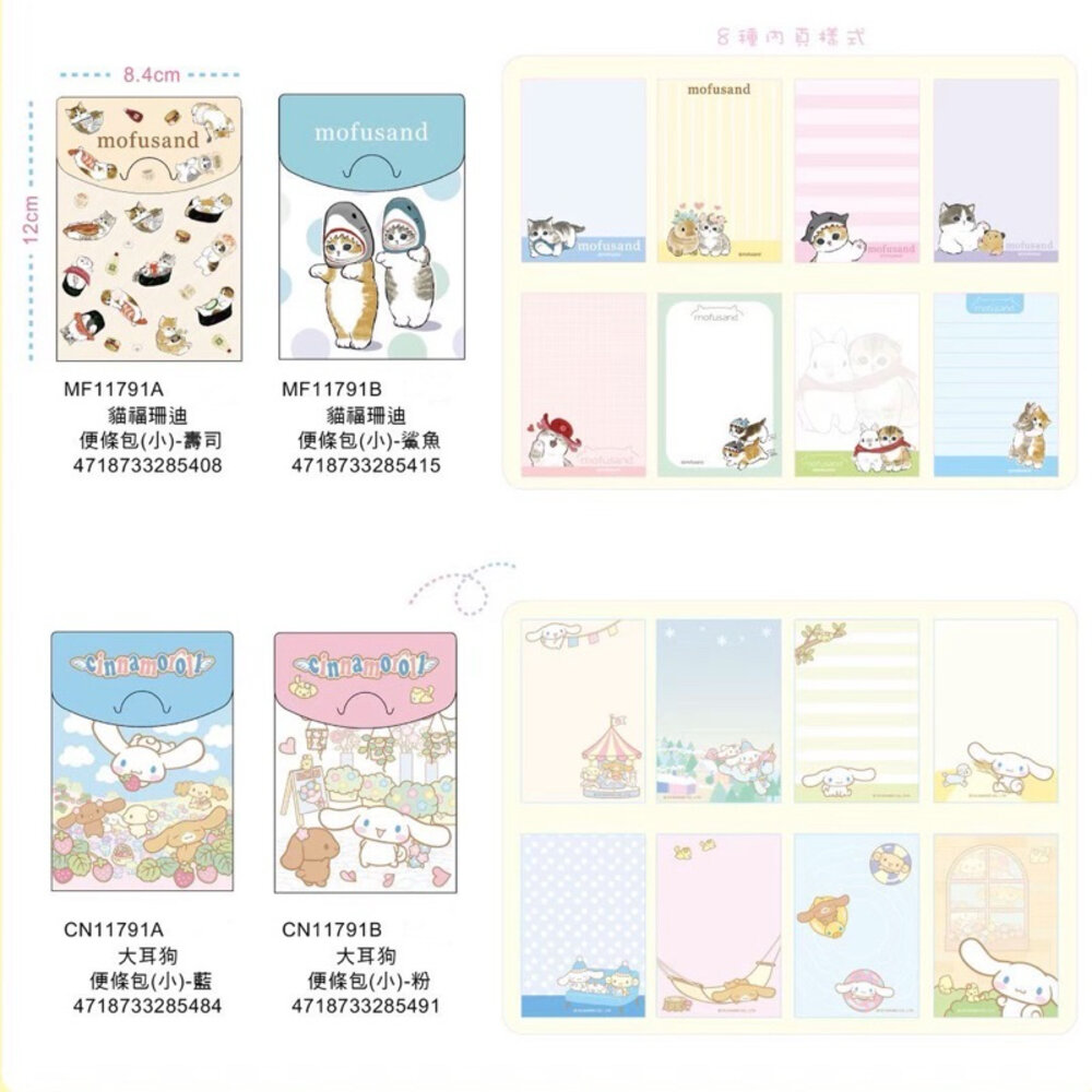 媽媽買 貓福珊迪 KITTY 大耳狗 布丁狗 便條包(小) 封面照片