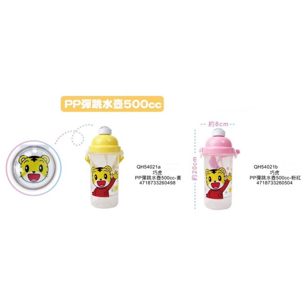 媽媽買 巧虎 佩佩豬 麵包超人 汪汪隊立大功 彈跳水壺 彈蓋水壺 吸管水壺(500ml)-圖片-1