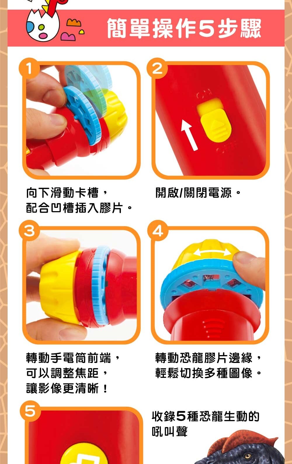 媽媽買 有聲投影手電筒 華碩文化 小百科 繪本 童書 投影手電筒 吼~吼~ 恐龍來了 前進動物王國 厚紙書-圖片-13