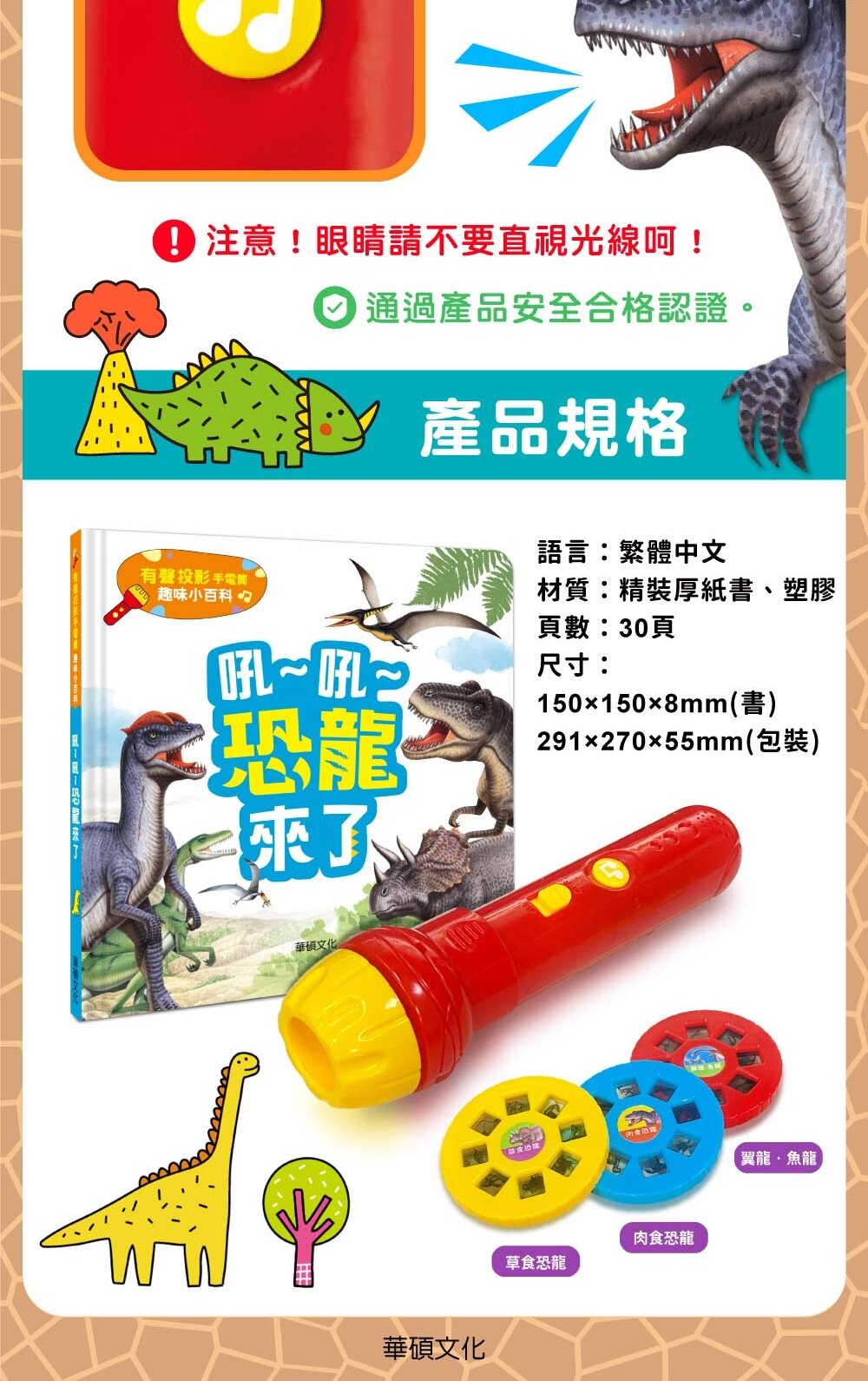 媽媽買 有聲投影手電筒 華碩文化 小百科 繪本 童書 投影手電筒 吼~吼~ 恐龍來了 前進動物王國 厚紙書-圖片-14