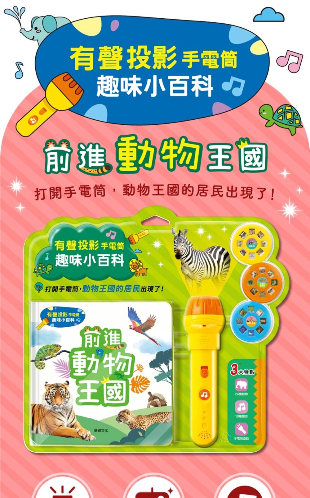 媽媽買 有聲投影手電筒 華碩文化 小百科 繪本 童書 投影手電筒 吼~吼~ 恐龍來了 前進動物王國 厚紙書-圖片-15