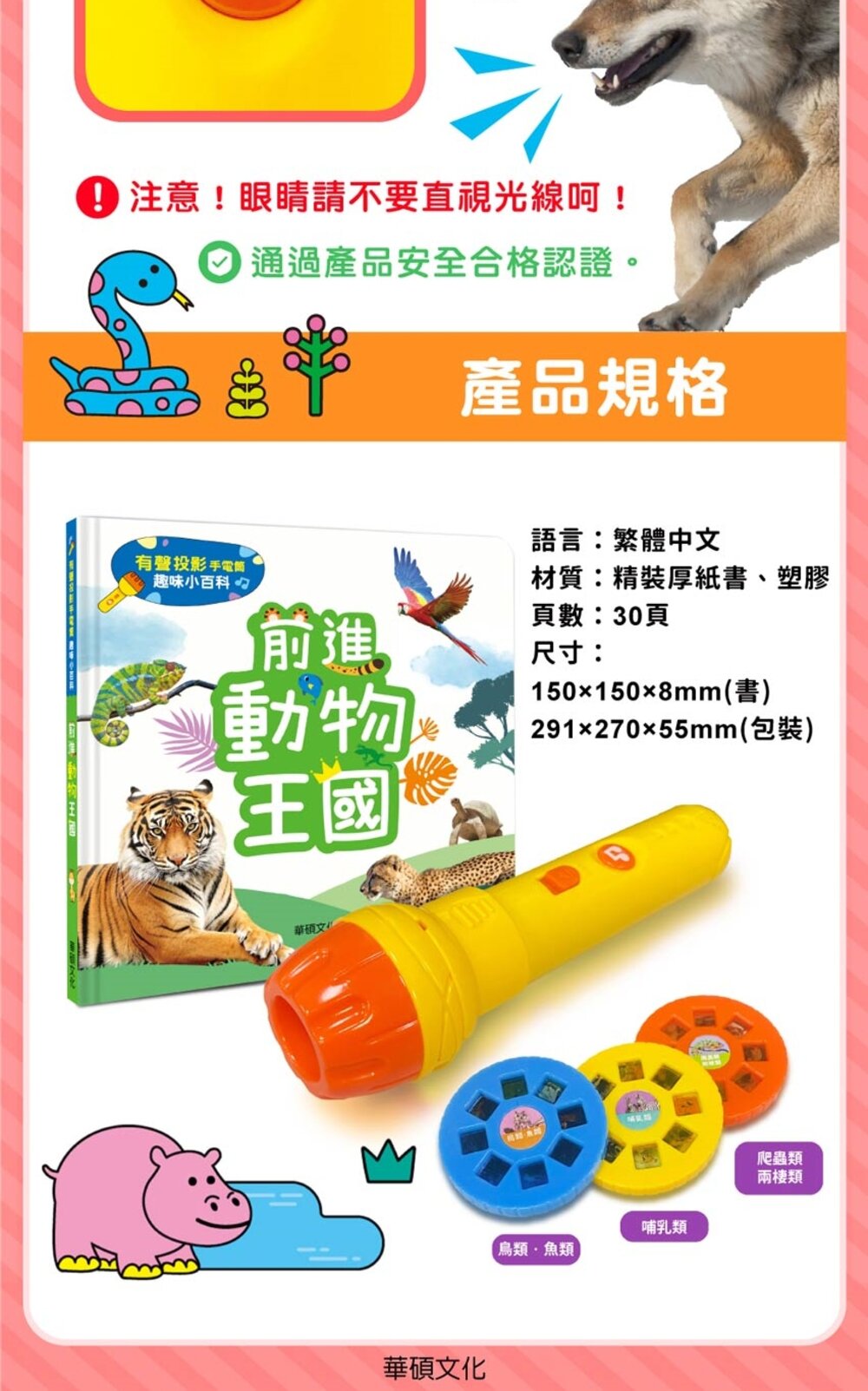 媽媽買 有聲投影手電筒 華碩文化 小百科 繪本 童書 投影手電筒 吼~吼~ 恐龍來了 前進動物王國 厚紙書-圖片-20