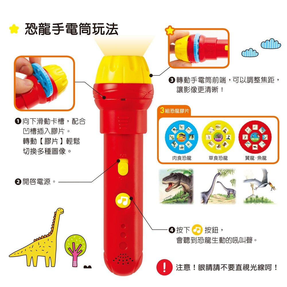 媽媽買 有聲投影手電筒 華碩文化 小百科 繪本 童書 投影手電筒 吼~吼~ 恐龍來了 前進動物王國 厚紙書-圖片-5