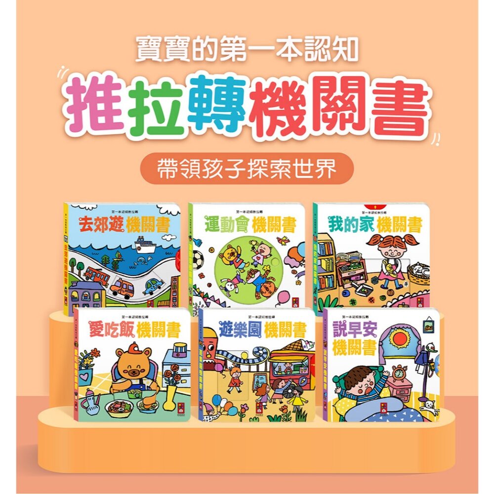 媽媽買 第一本認知推拉轉 風車寶貝 FOOD超人 機關書 厚紙書-圖片-1