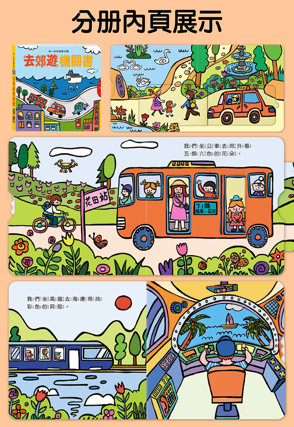 媽媽買 第一本認知推拉轉 風車寶貝 FOOD超人 機關書 厚紙書-圖片-11