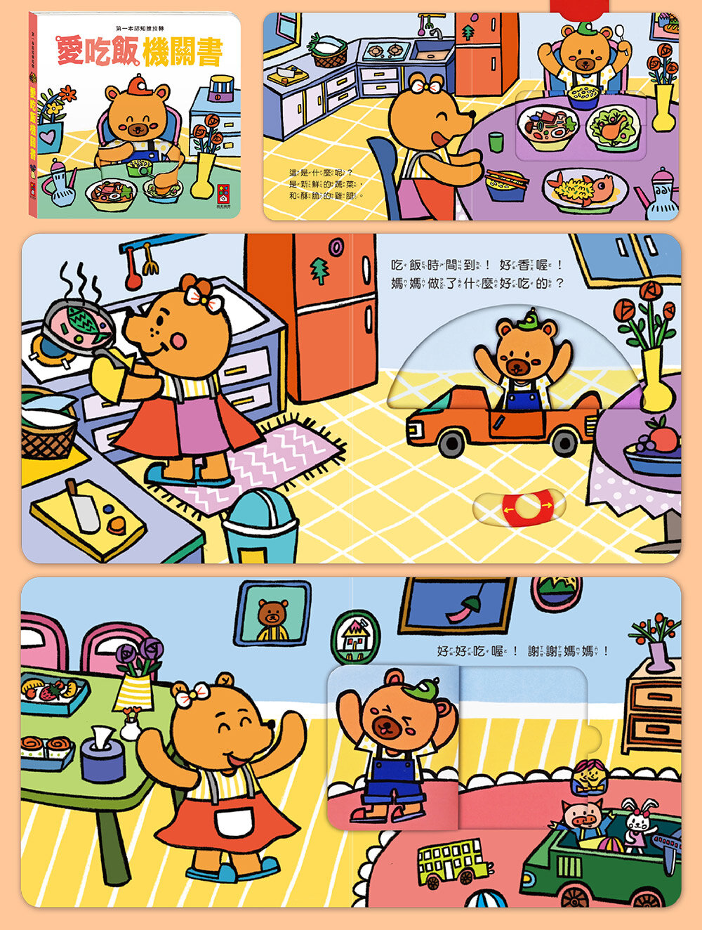 媽媽買 第一本認知推拉轉 風車寶貝 FOOD超人 機關書 厚紙書-圖片-13