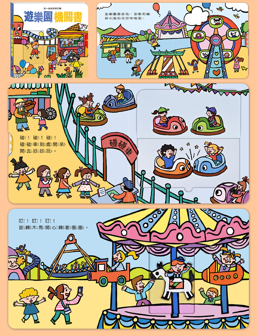 媽媽買 第一本認知推拉轉 風車寶貝 FOOD超人 機關書 厚紙書-圖片-14