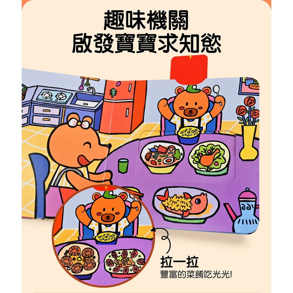 媽媽買 第一本認知推拉轉 風車寶貝 FOOD超人 機關書 厚紙書-圖片-4
