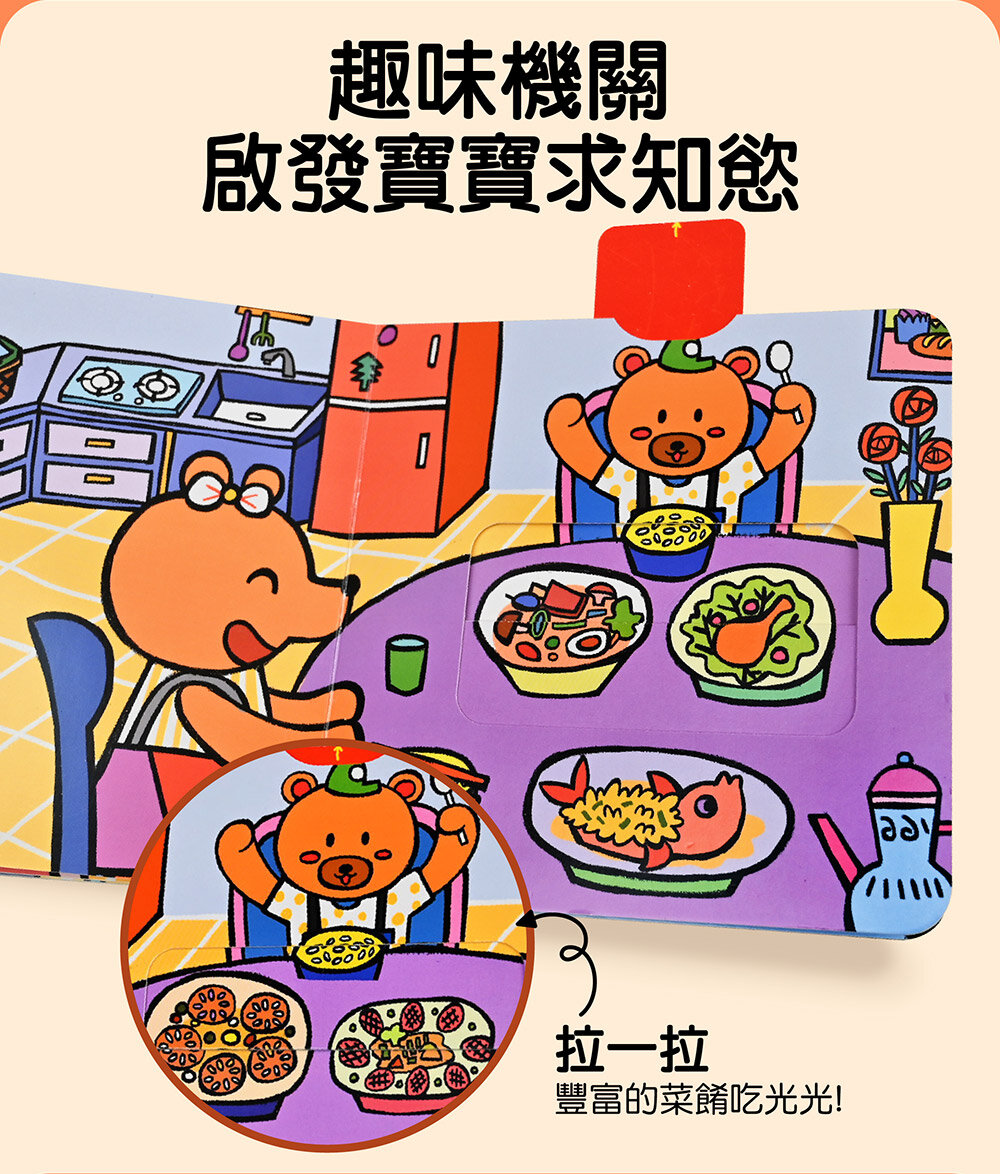 媽媽買 第一本認知推拉轉 風車寶貝 FOOD超人 機關書 厚紙書-圖片-9