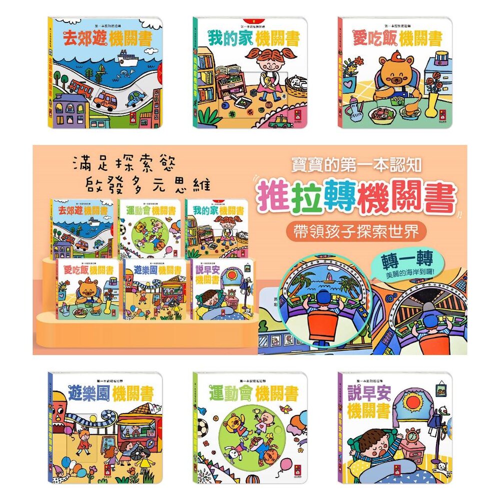 000653-媽媽買 第一本認知推拉轉 風車寶貝 FOOD超人 機關書 厚紙書