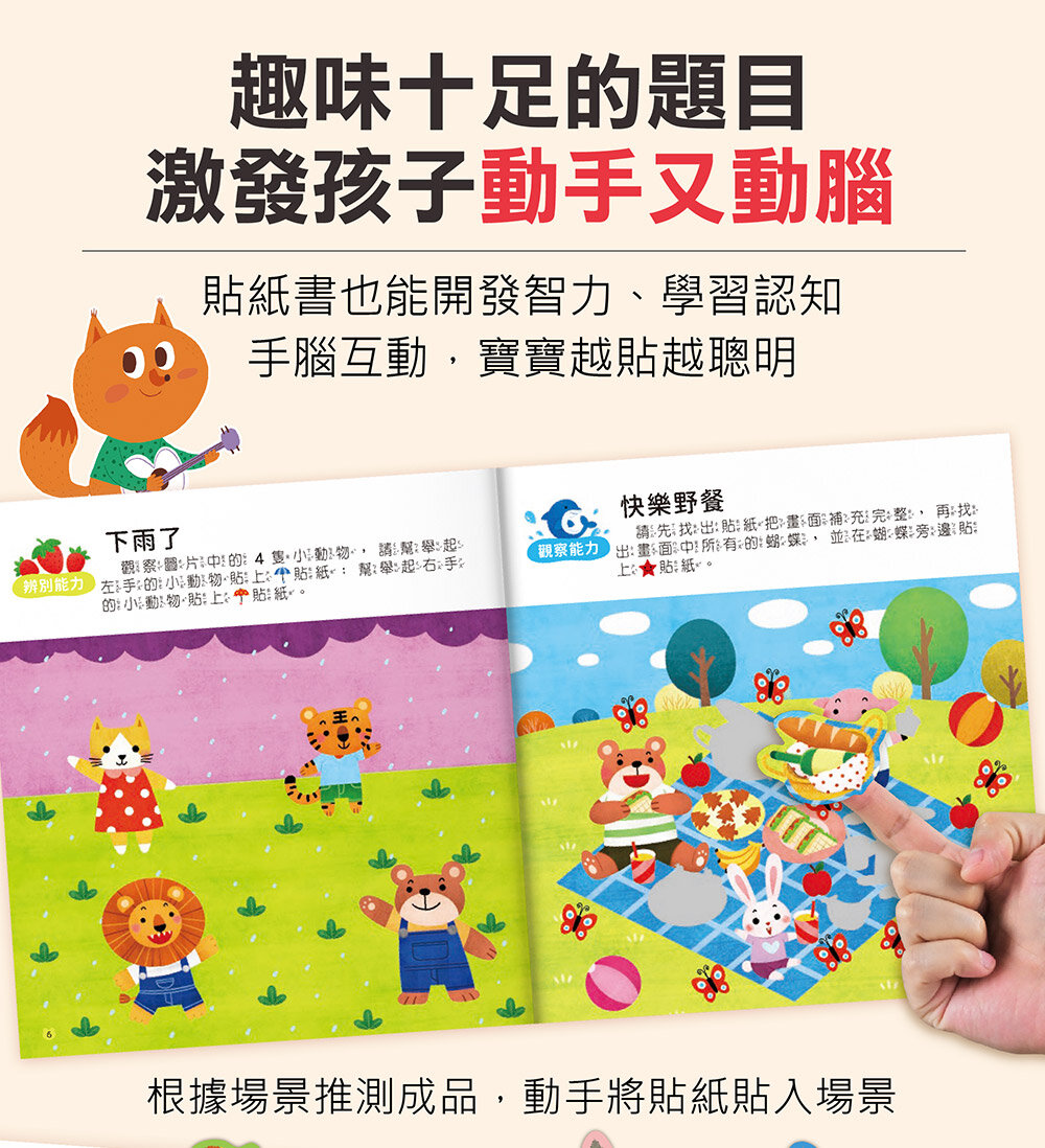 媽媽買 全腦思維訓練貼紙書 風車寶貝 FOOD超人 貼紙書 學前啟蒙 動手動腦玩貼紙-圖片-11
