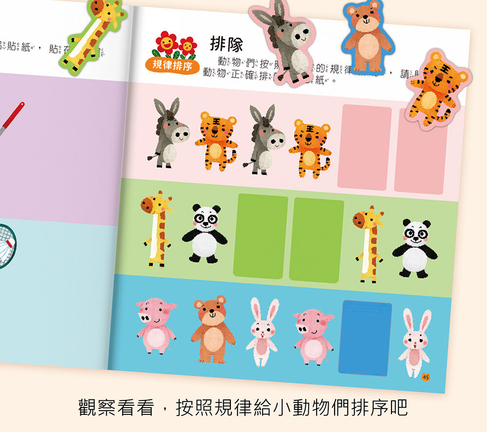 媽媽買 全腦思維訓練貼紙書 風車寶貝 FOOD超人 貼紙書 學前啟蒙 動手動腦玩貼紙-圖片-12