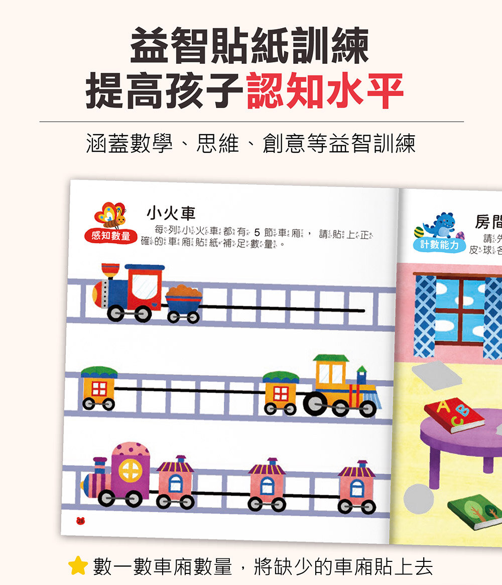 媽媽買 全腦思維訓練貼紙書 風車寶貝 FOOD超人 貼紙書 學前啟蒙 動手動腦玩貼紙-圖片-13