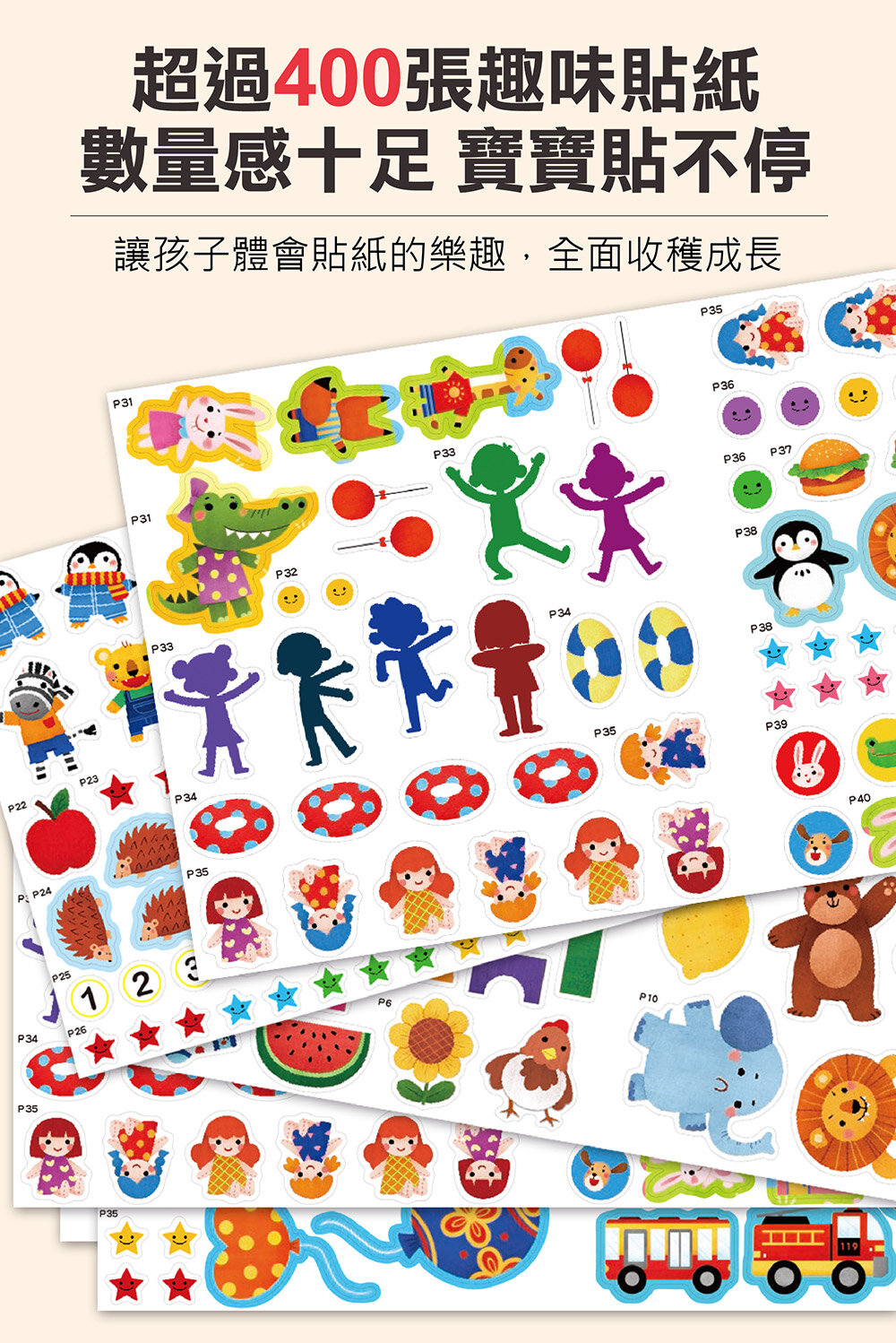 媽媽買 全腦思維訓練貼紙書 風車寶貝 FOOD超人 貼紙書 學前啟蒙 動手動腦玩貼紙-圖片-15