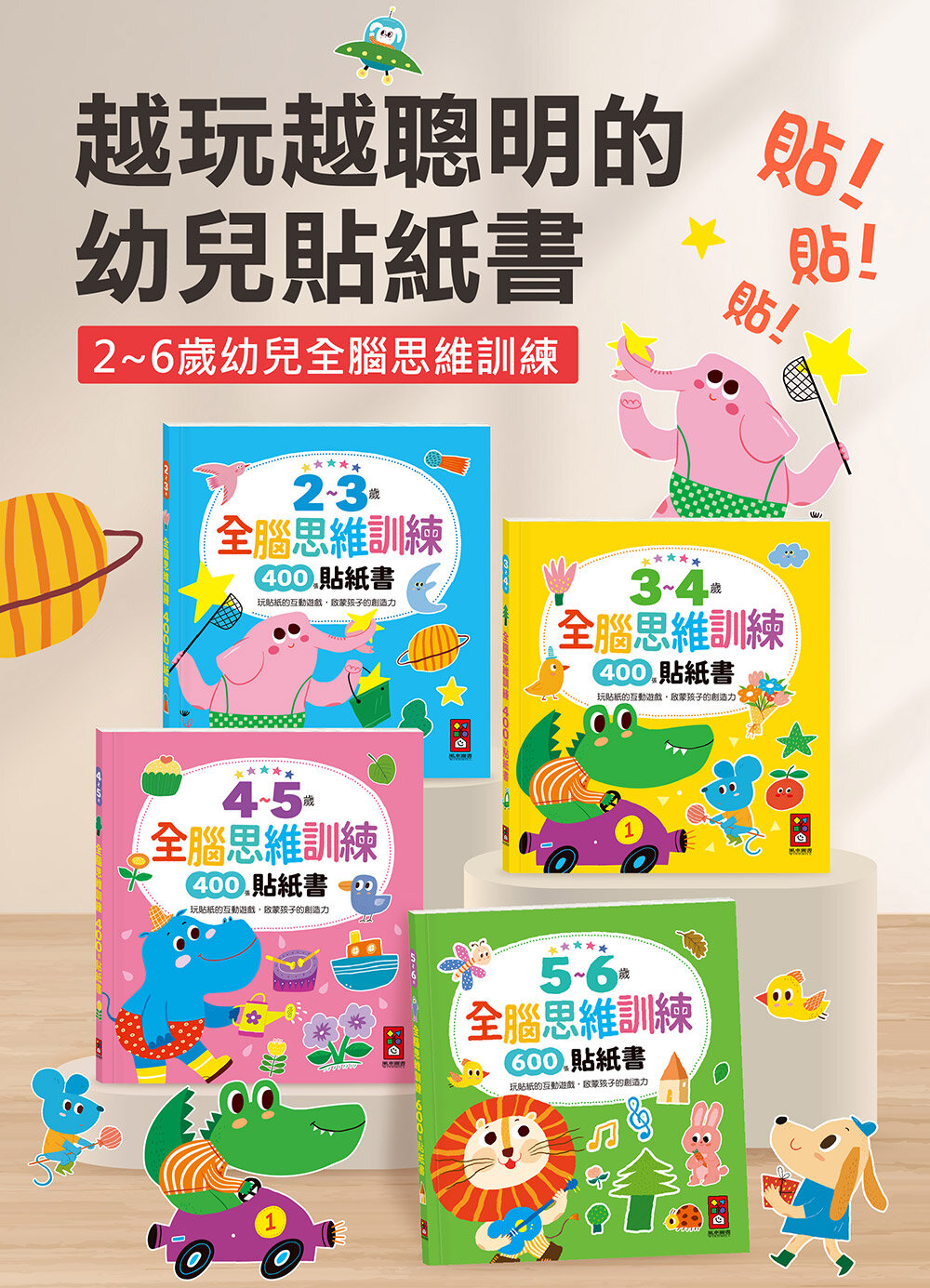 媽媽買 全腦思維訓練貼紙書 風車寶貝 FOOD超人 貼紙書 學前啟蒙 動手動腦玩貼紙-圖片-9