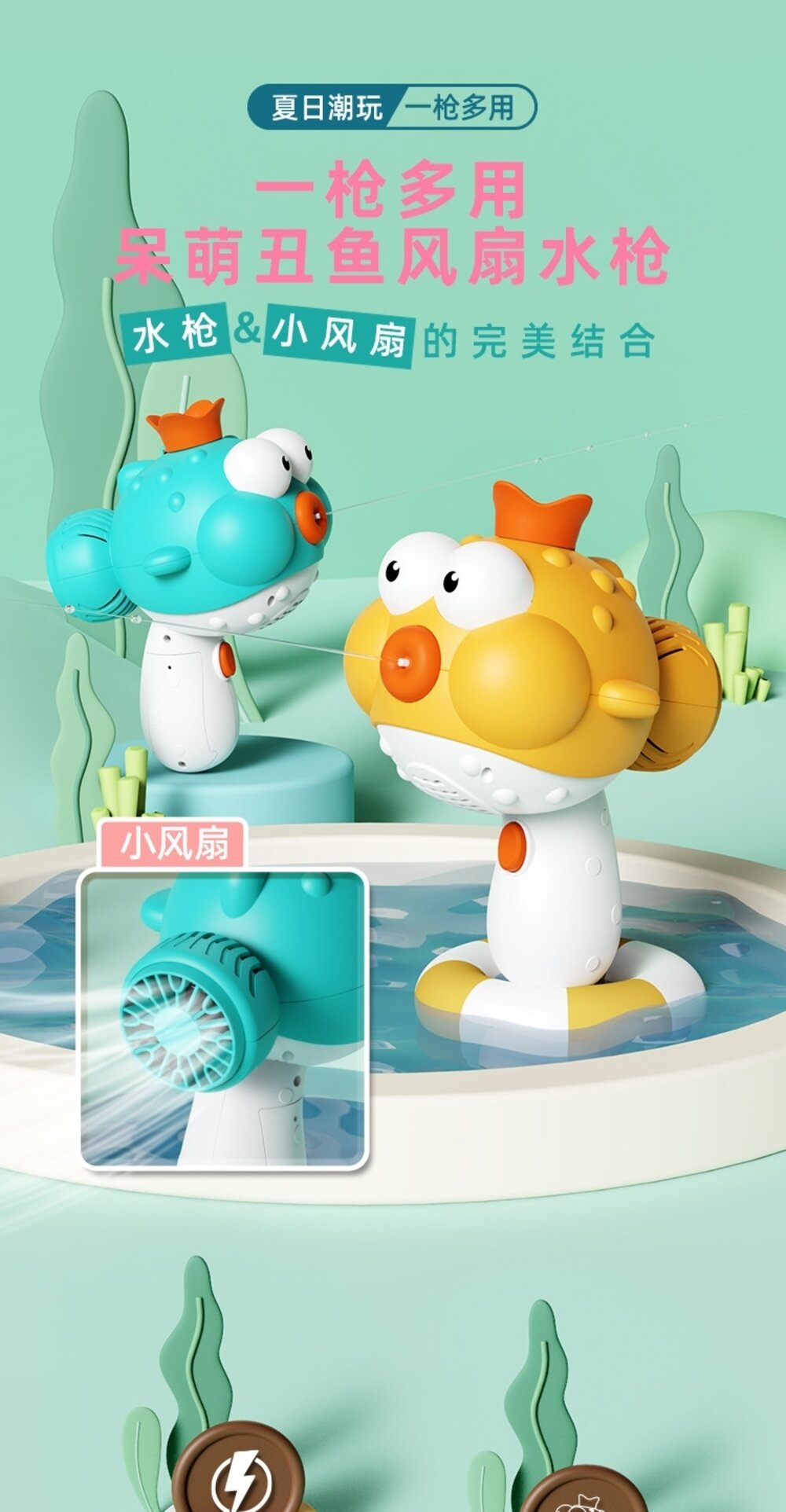 媽媽買 小丑魚風扇水槍 電動水槍 電動風扇 多功能水槍 戲水玩具-圖片-8