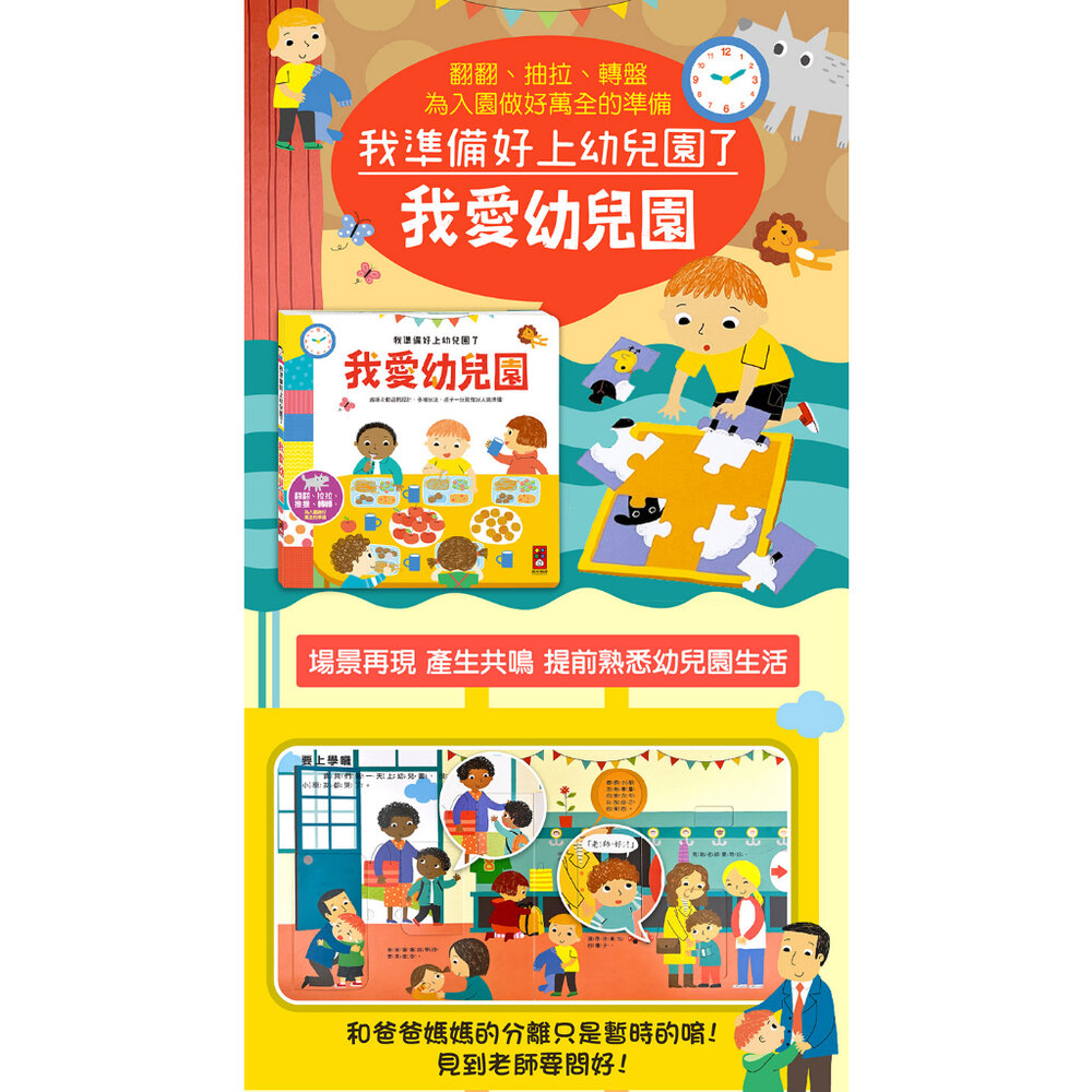 媽媽買 我準備好上幼兒園了-我愛幼兒園 風車寶貝 FOOD超人 拉拉書 翻翻書-圖片-1