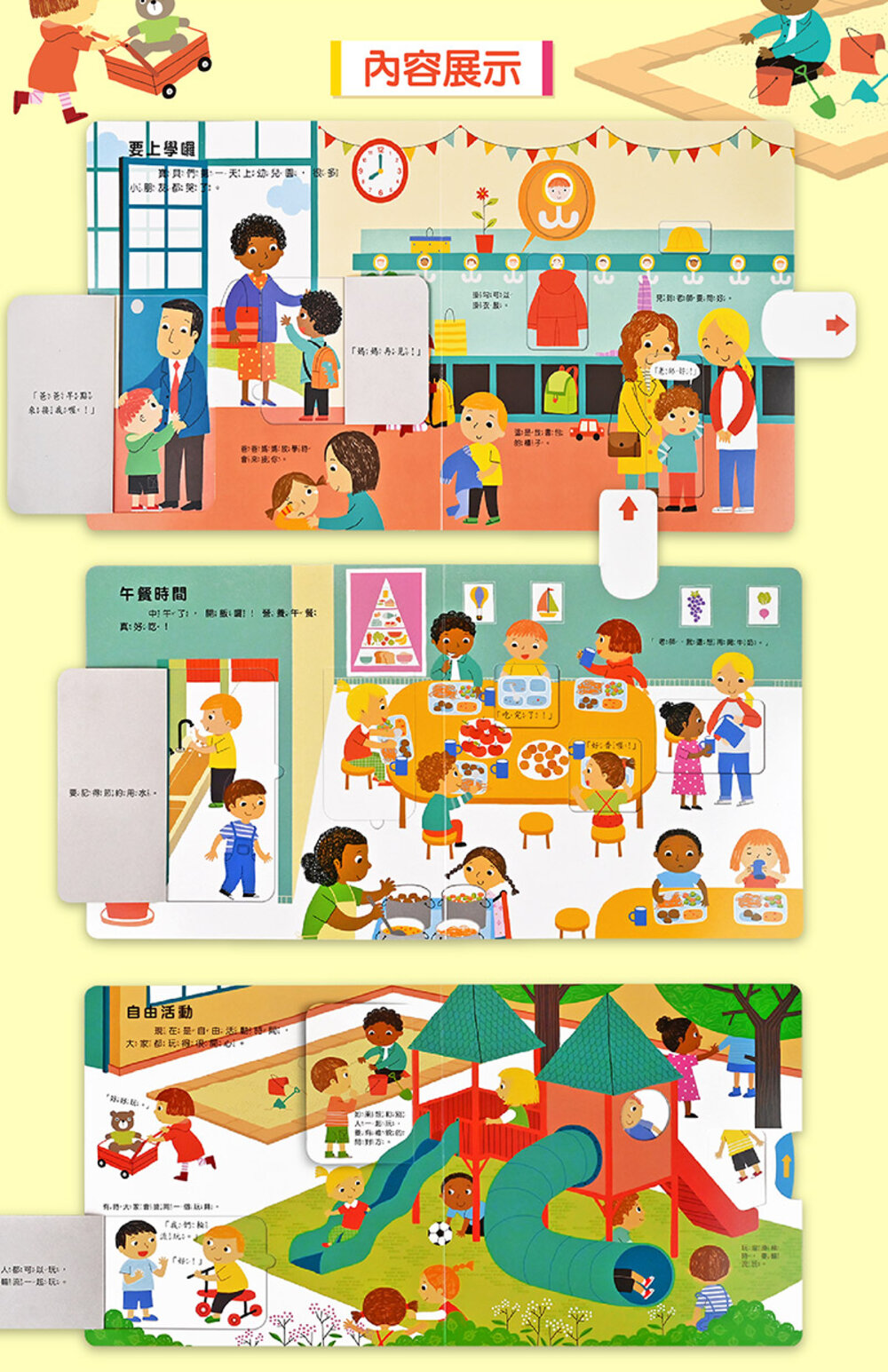 媽媽買 我準備好上幼兒園了-我愛幼兒園 風車寶貝 FOOD超人 拉拉書 翻翻書-圖片-10